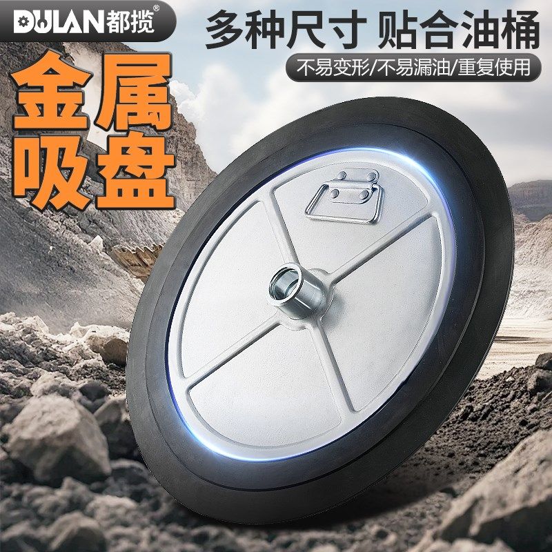 气动黄油机吸油盘12升40升通用金属吸盘高压注油器皮碗黄油机配件