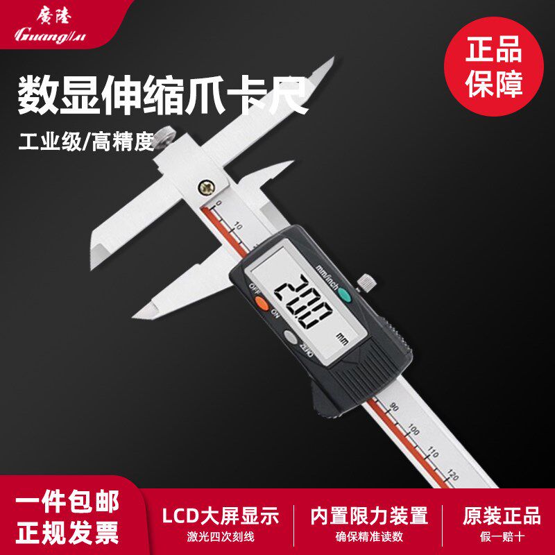 广陆电子数显伸缩爪数显卡尺长短爪0-150-200-300-500mm包邮
