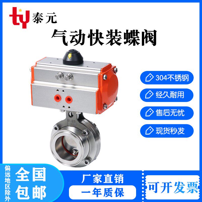 304不锈钢气动快装蝶阀卫生级卧式卡箍卡盘蝶阀快开双作用气动头
