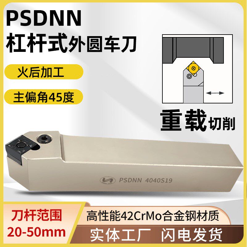 世工P型重切削外径车刀45度杠杆外圆刀杆PSDNN4040S25数控刀具