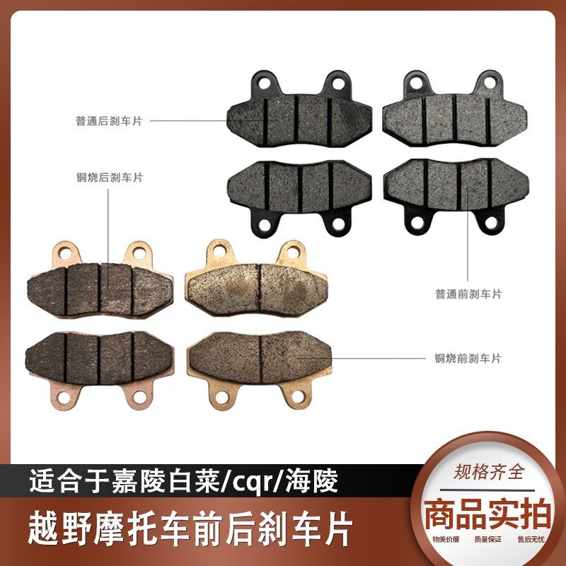 嘉陵白菜 宗申GY CQR250 海陵M2 M4 M7越野车前后刹车片 碟刹片