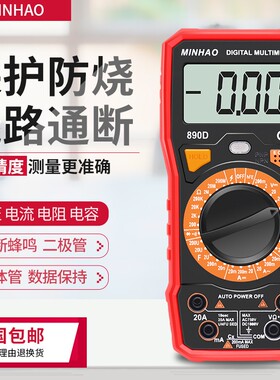 MINHAO万用表数字高精度全自动电工万能表数显式万用表VC890D电工