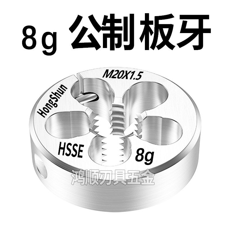 8g板牙M3M4M5M6M8M10M14M12M16M18M20M24*1*1.5-8g板牙不锈钢板牙
