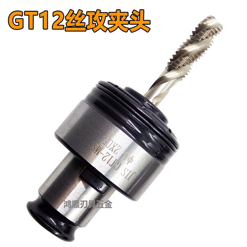 GT12攻丝夹头扭力过载保护丝锥夹头 M3M4M5M6M8M10M12M16日标国标