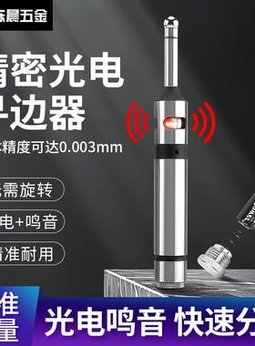 高精度无磁光电式分中棒陶瓷精密cnc电子寻边器加工中心对刀仪