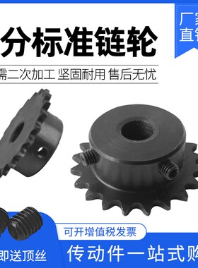 2分04C小链轮 25H传动链轮 04C台轮15/16/17/18/19/20齿成品顶丝