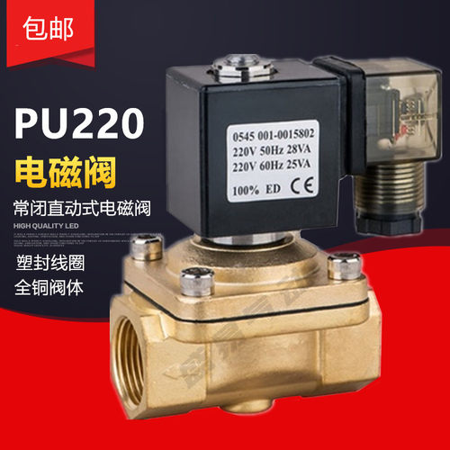 新恭型直动式电磁阀PU220-04A-06A-08A水阀气阀220V24V4分6分1寸