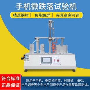 手机微跌落试验机 电子产品重复跌落测试仪 平板电脑跌落寿命检测