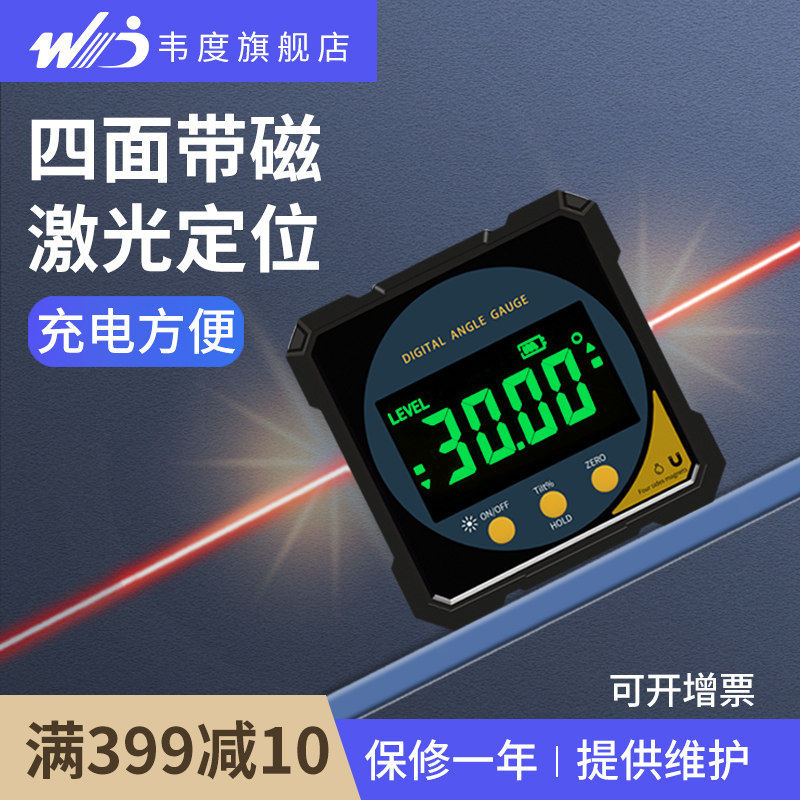 韦度激光数显倾角仪高精度角度仪强磁倾角盒电子水平仪角度测平仪