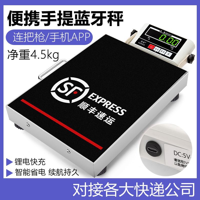 德国进口蓝牙电子秤圆通顺丰中通韵达申通极兔邮政快递专用手提蓝