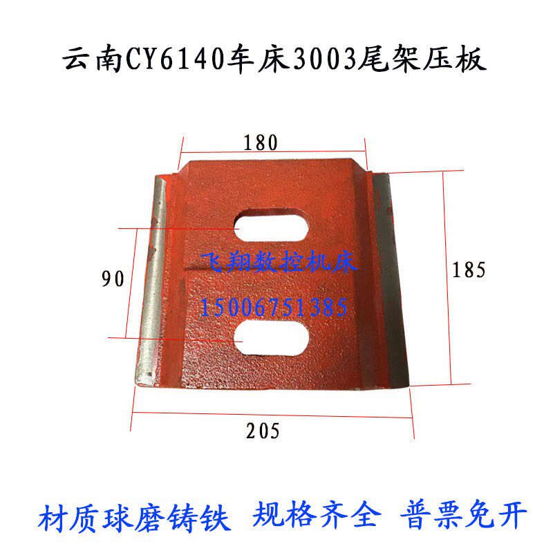云南宝鸡数控机床配件CY6140CY6150 CS6I5O 尾座压板尾座锁紧块