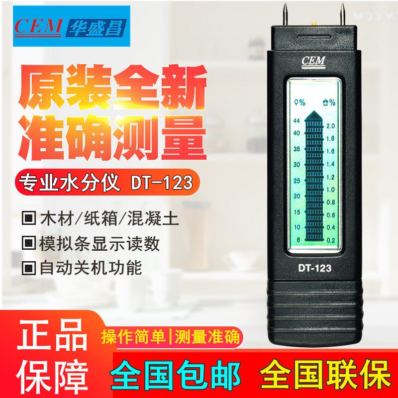 包邮CEM华盛昌DT-123木材湿度计水份检测纸板纸张建筑材料水分仪