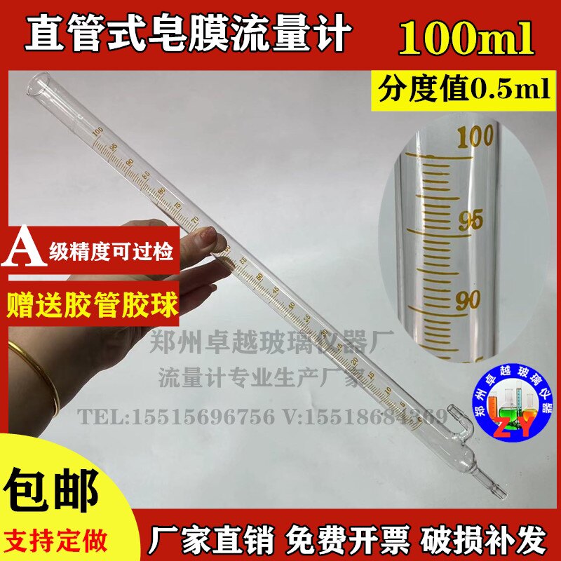 玻璃皂膜流量计皂泡流量计100ml直管式分度0.5ml可过检