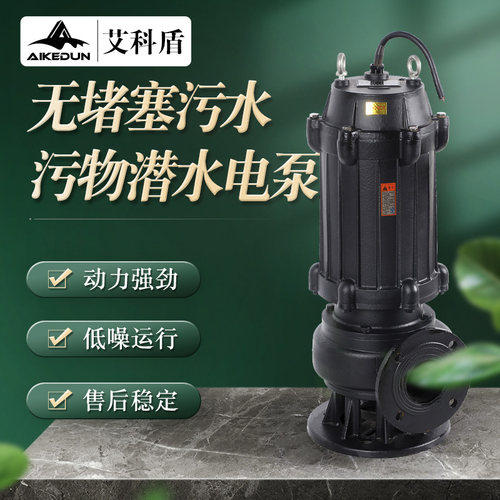 艾科盾WQ大功率无堵塞潜水污水泵地下室污水处理厂三相排污泵沃霸