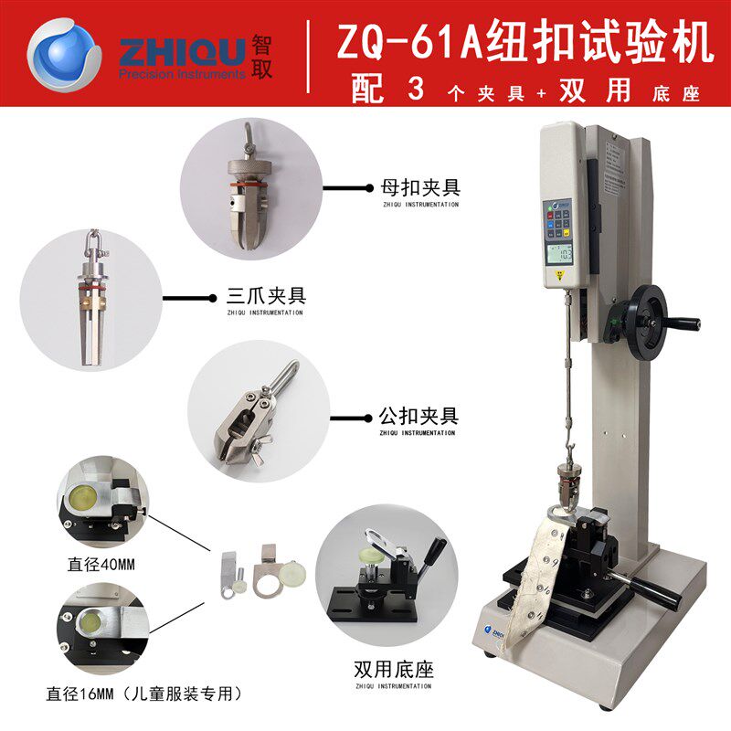 智取ZQ-61纽扣拉力测试器推拉力计ZQ-61A钮扣拉力试验机力测试仪