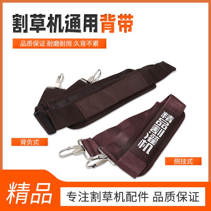 背负式侧挂式割草机背带打草割灌机加宽加厚单肩双肩背带挂带通用