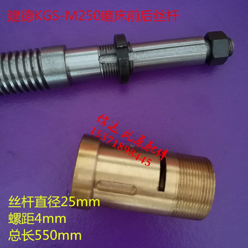 台湾建德磨床丝杆建德KGS-M250手摇磨床Y轴丝杆前后铜螺母铜套