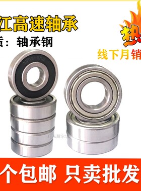 国产宁波慈溪特价高速轴承6306 6307 6308 6309 6310 2RZ/2RS/ZZ