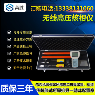 10kv核相仪无线核相仪110kv无线高压数字核相器高压无线核相仪