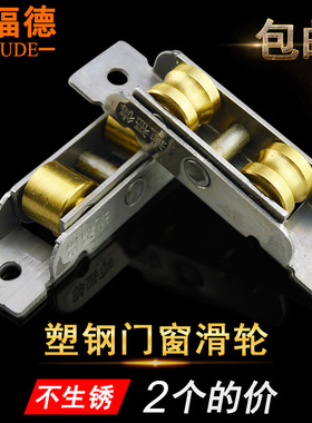 塑钢窗滑轮不锈钢铜轮防水锈88型塑料门窗滚轮77型80窗户纱窗轮子