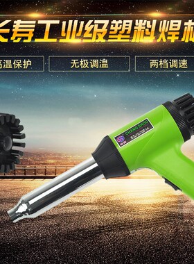 包邮长寿牌CS700B优质手持式塑料焊枪700W工业级焊枪两档可调升温
