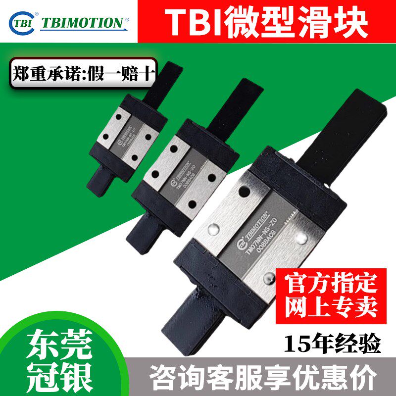 TBI微型线性导轨滑块TM 09NN TM07 NL TM12 WN 15 WLZ0不锈钢材质