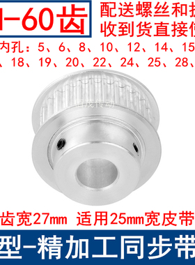 同步带轮5M60齿带宽25凸台B型内孔5 6 8 10 12 14 15 19 20同步轮