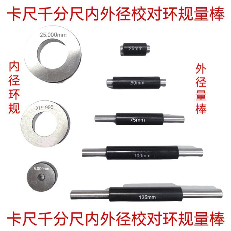 外径校对量棒卡尺千分尺内径内孔校对环规量块10 20 25-50-75-100
