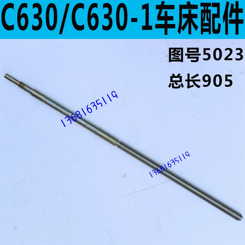 沈阳C630车床中丝杆安阳C630-1车床中螺杆上海重型C630中丝杆