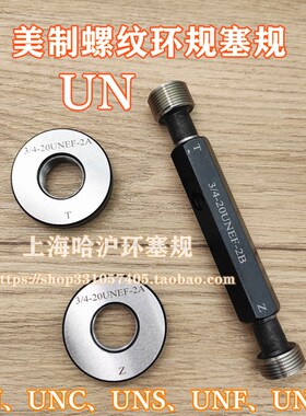 美制美标螺纹环规塞规UN 3/4 -10-12-14-16-18-20-24-28-32UNSUNF
