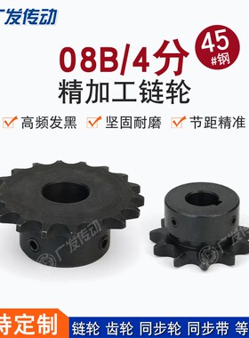 08B链轮4分24/25/26/28/30/32齿T成品孔45钢发黑凸台适用传动链条