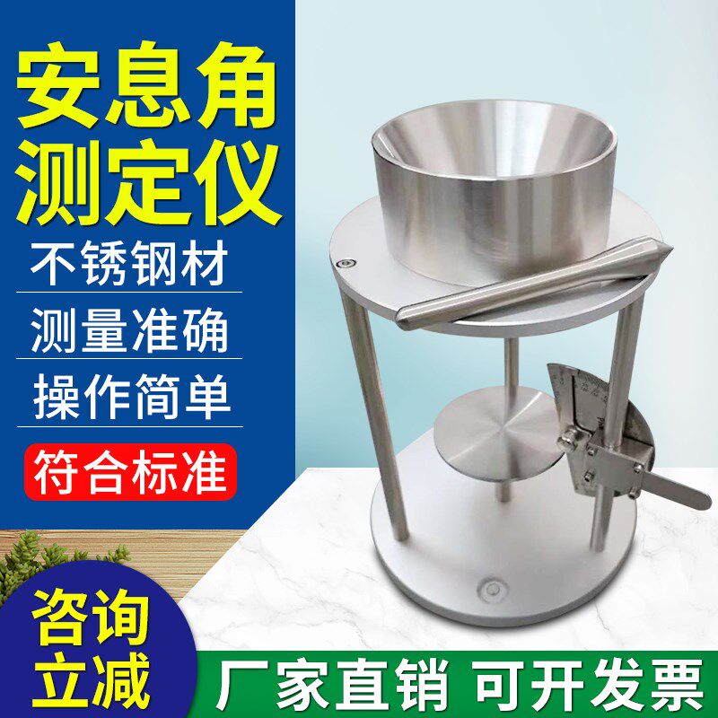 粉末安息角测定仪金属粉末流动性测定仪石灰粉末颗粒堆积密度仪