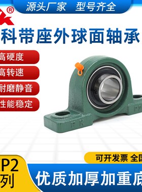 外球面轴承带座立式轴承座UCP201P202P203P204P205P206P207P208