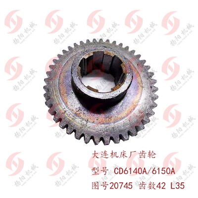 大连机床厂CD6140A/6150A/6240齿轮20745齿数42花键孔6-40*10厚35