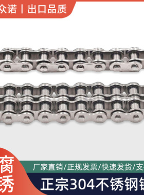 304不锈钢工业传动链条05B 10B 12B 16B 20B 24B 28B 32B单排双排