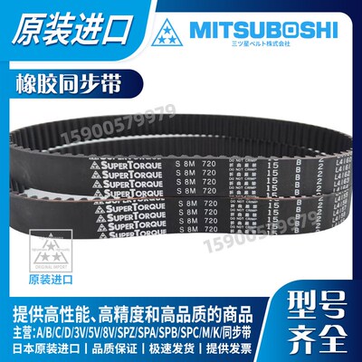 日本三之星SUPERTOPQUE同步带S8M840 848 856 880 896 912 920