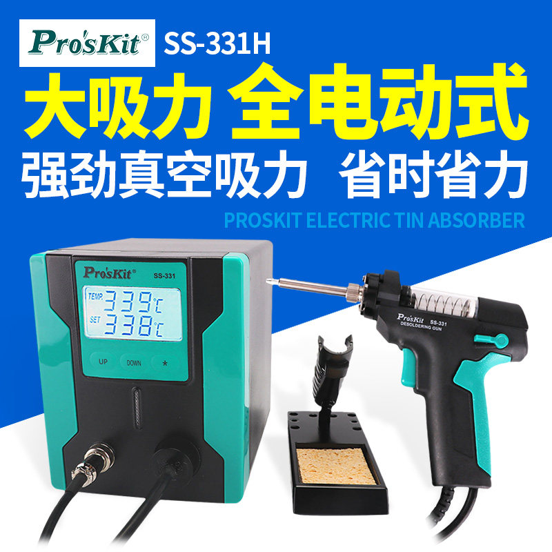宝工电动吸锡器吸锡泵SS-331H强力拆焊电热吸锡枪吸锡电烙铁吸焊