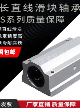 加长箱式直线滑块轴承SCS8 10 12 13 16 20 25 30 35 40 50 60LUU