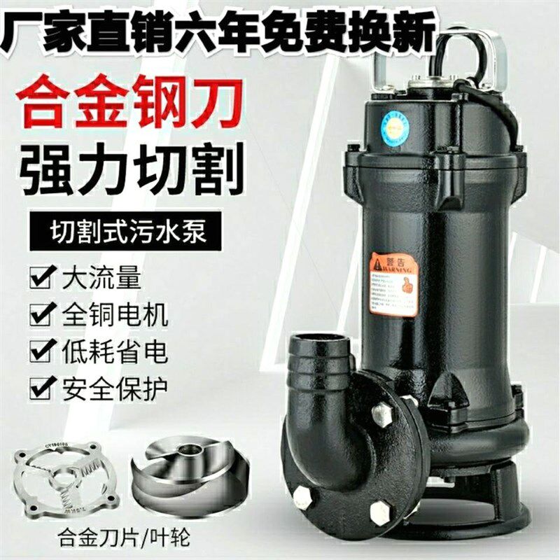 切割式污水泵排污泵抽化粪池沼气池220V家用单相带刀潜水泵抽水机