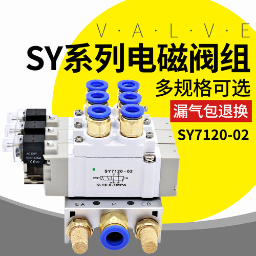 smc型电磁阀组sy7120-3/4/5lzd-02气阀电子阀气动电磁控制阀组合
