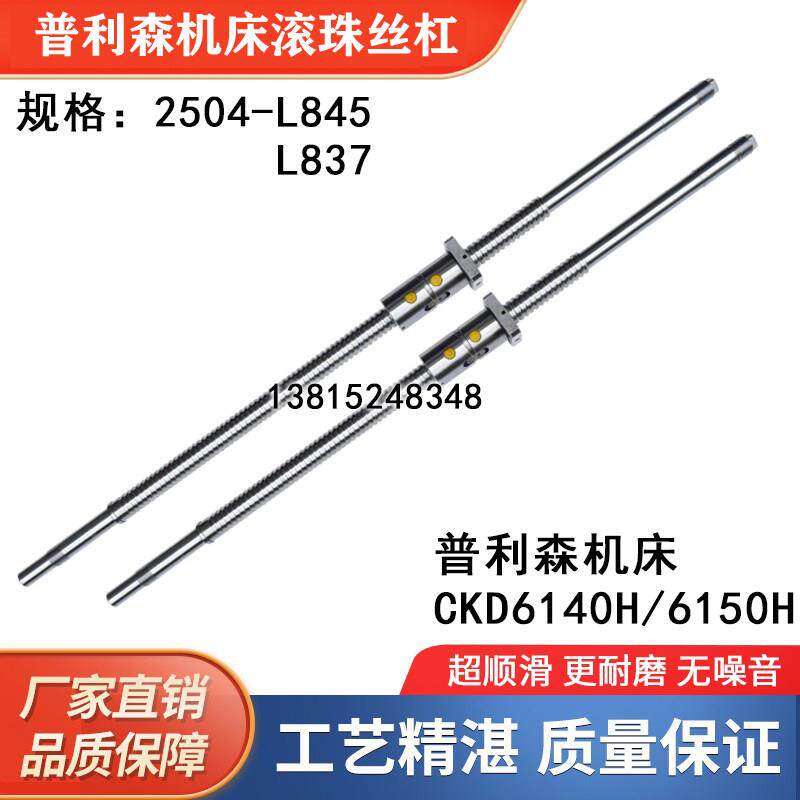 丝杆CKD6132405原厂磨制
