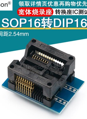 宽体 SOP16转DIP16 贴片烧录座 IC测试座 转换座 烧录座 烧写座