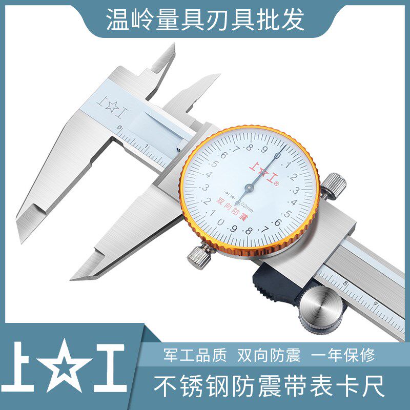 上工带表卡尺0-150-200-300mm不锈钢高精度工业级代表油游标卡尺