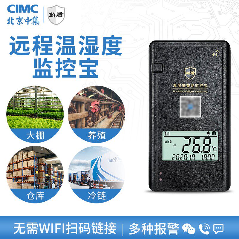 二代4G版温湿度记录仪手机远程报警农业大棚养殖冷藏库冷藏车温度