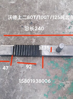 冲床配件上二锻沃得精机80吨100吨125吨冲床齿条宽35厚28长240