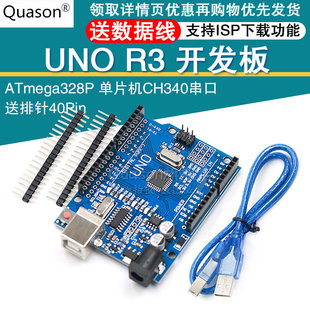 UNO R3改进版开发板 CH340驱动ATmega328P单片机模块 兼容arduino