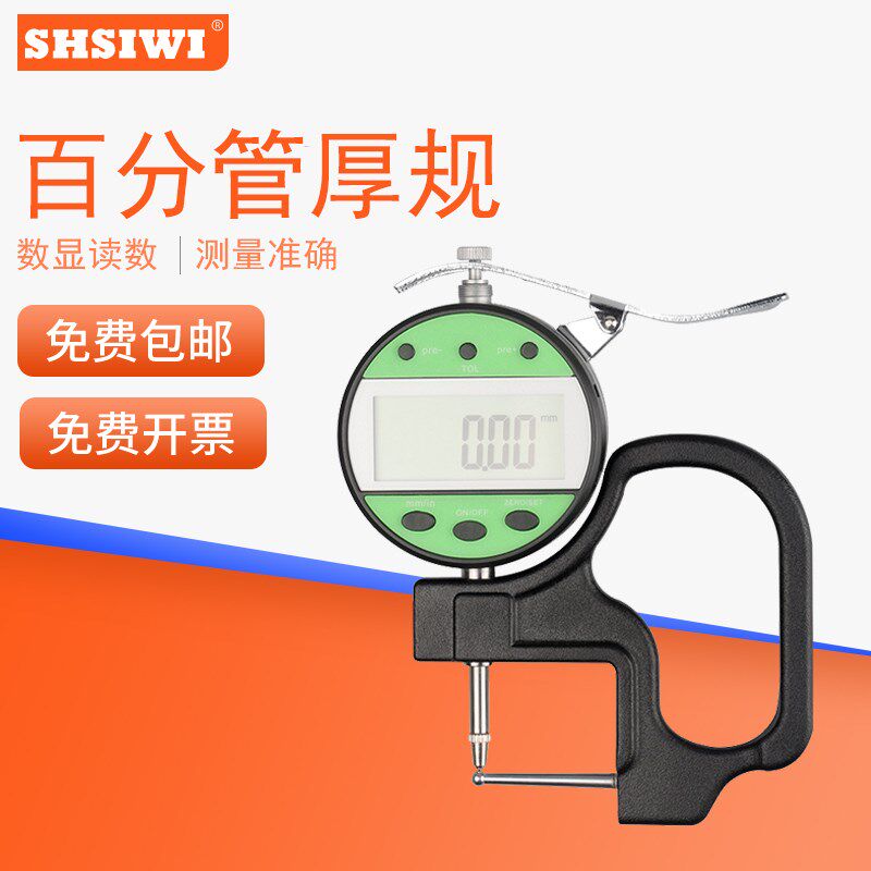 数显百分测厚规 纸张薄膜测厚仪 0-10-25*30*120 0.01mm 平头测厚