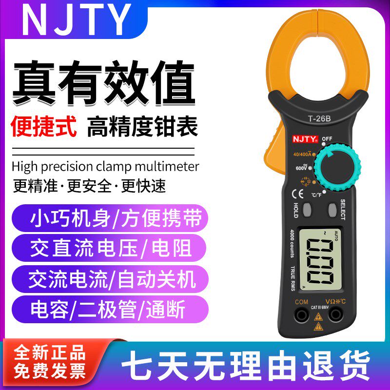 天宇高精度钳形表T-26B交流电流温度电容电阻真有效值小型钳表