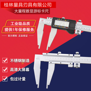 桂林桂量单向爪数显卡尺0-500/600/1000mm大量程游标卡尺电子卡尺