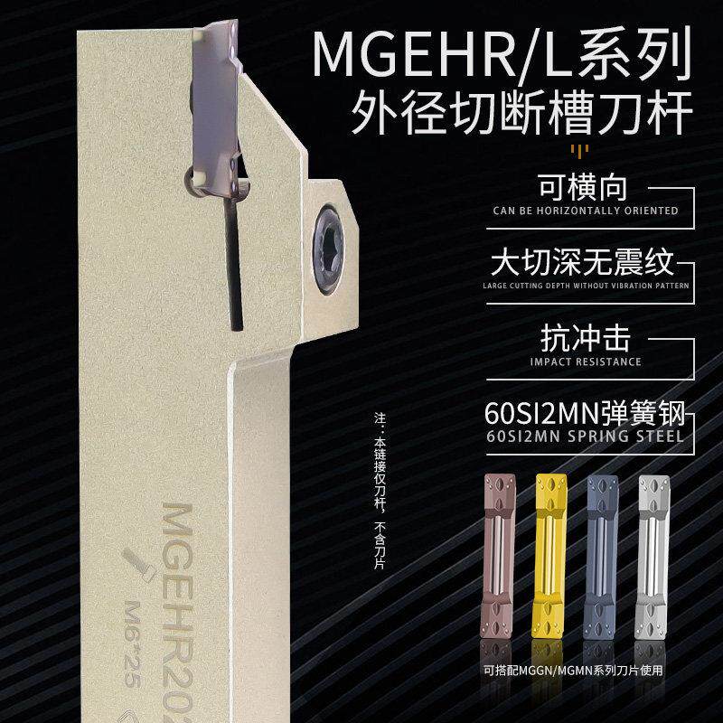 数控切槽刀杆防震弹簧钢高抗震外圆切断切槽刀杆车床刀具MGEHR